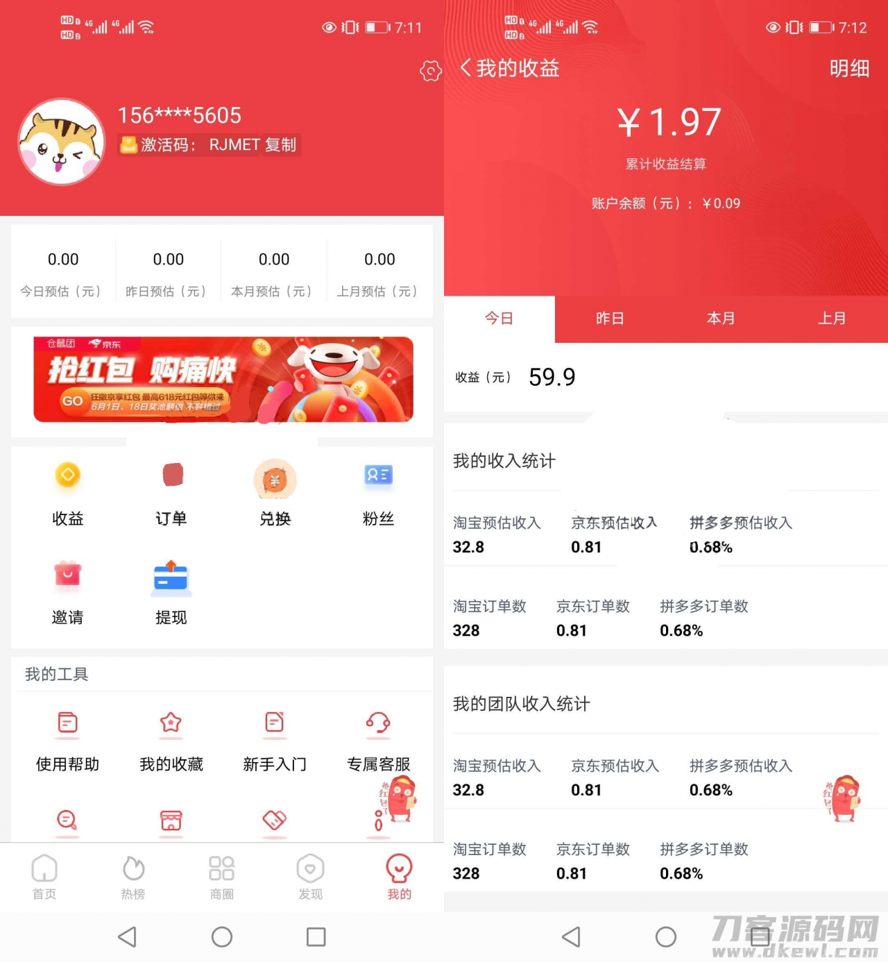 淘宝客APP源码社交电商uniapp开发源码下载前端源码自营商城插图3