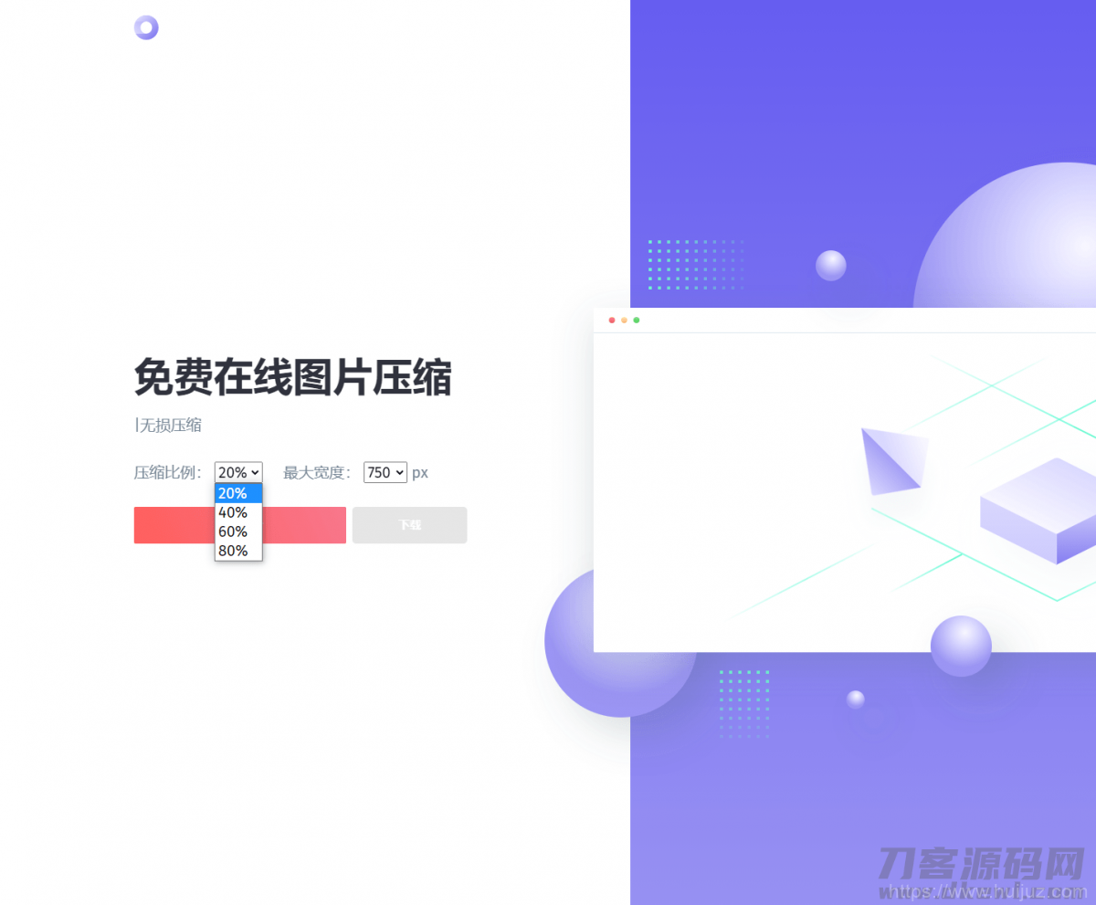 图片压缩网站源码美化版插图1