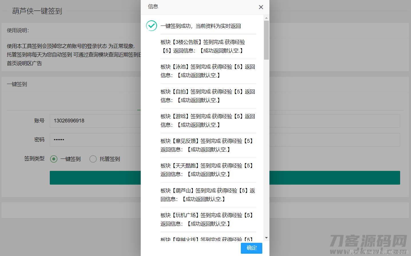 葫芦侠一键签到网页版工具源码插图1