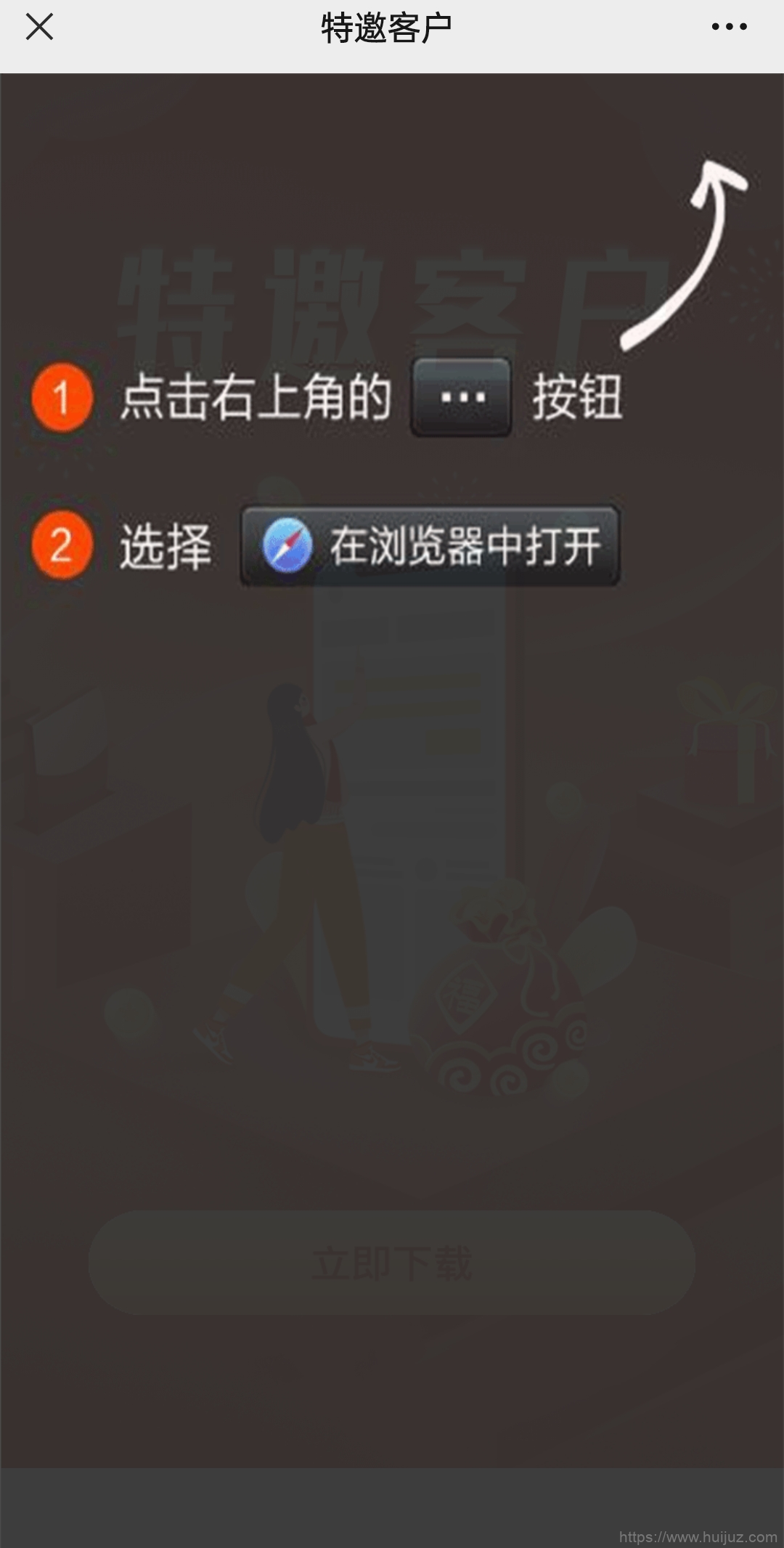 强制拉起浏览器/带密码的app下载分发页插图1