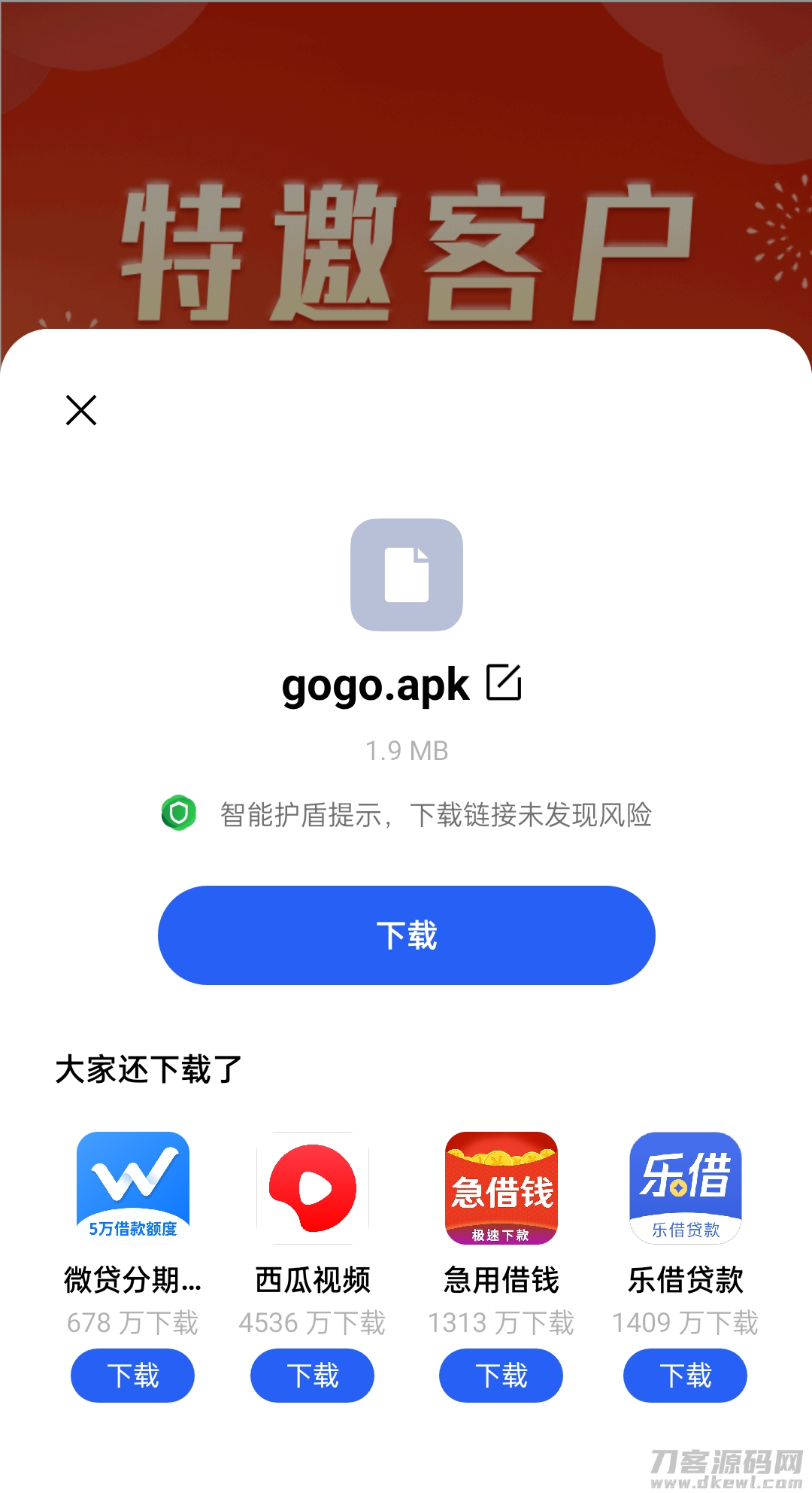 强制拉起浏览器/带密码的app下载分发页插图7