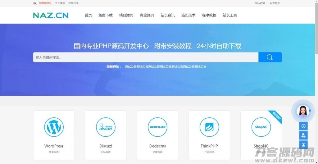 PHPCMS资源网站源码软件源码下载站网站源码插图1