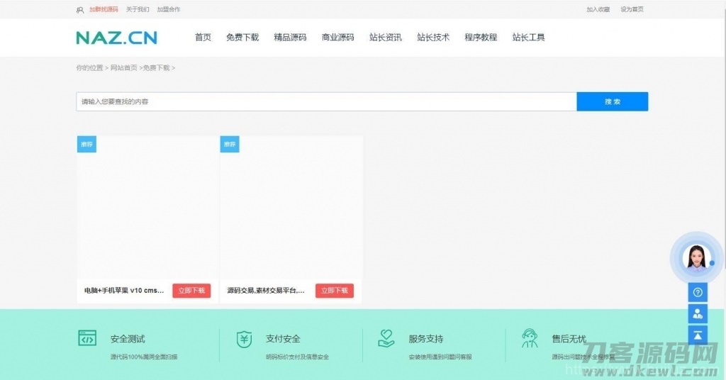 PHPCMS资源网站源码软件源码下载站网站源码插图3