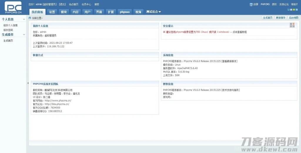 PHPCMS资源网站源码软件源码下载站网站源码插图7
