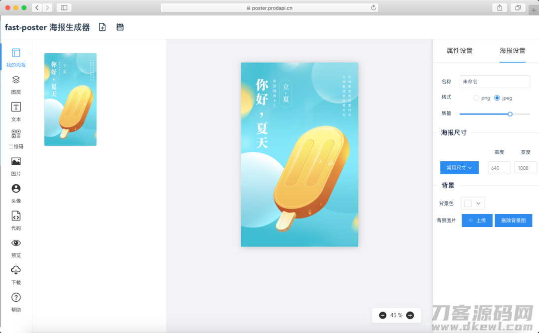 海报生成器源码插图1