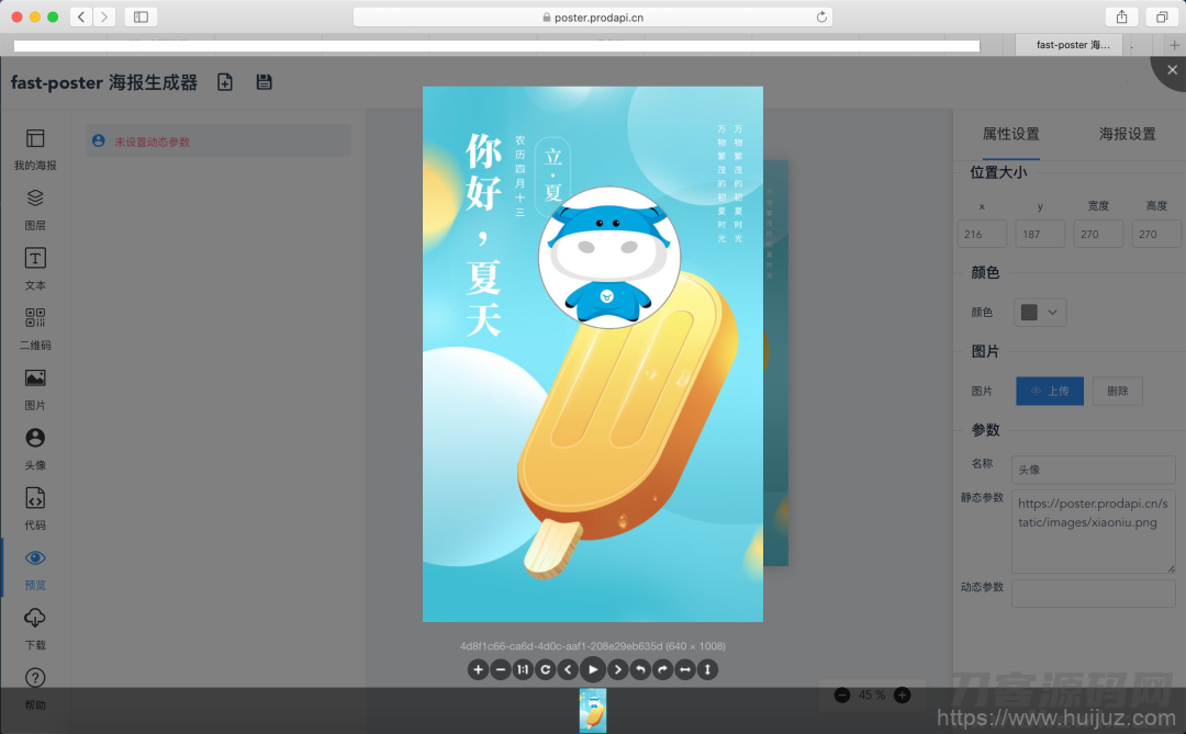 海报生成器源码插图7