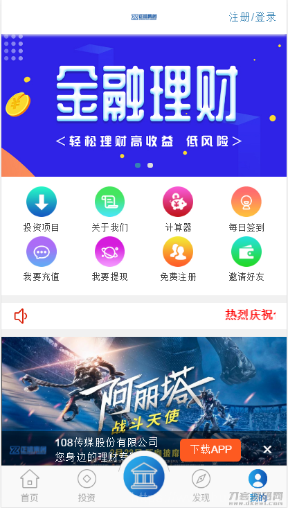 【金融理财系统】每日返利+影视投资+投资理财+积分商城+免签约支付系统+完美运营插图1