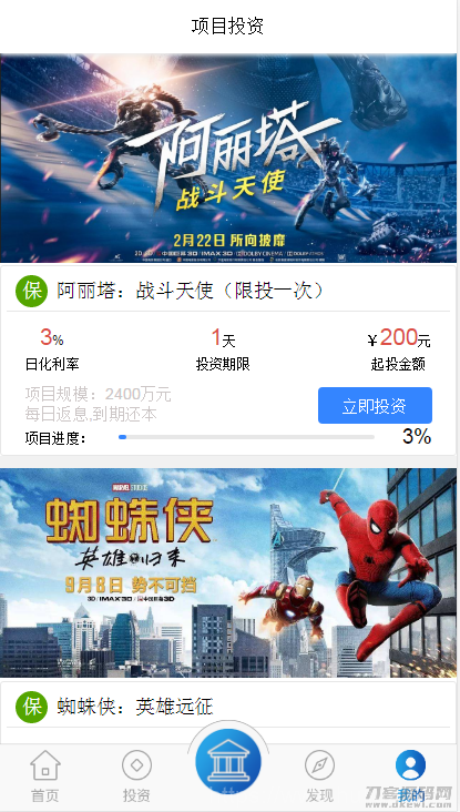 【金融理财系统】每日返利+影视投资+投资理财+积分商城+免签约支付系统+完美运营插图3