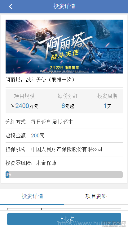 【金融理财系统】每日返利+影视投资+投资理财+积分商城+免签约支付系统+完美运营插图9