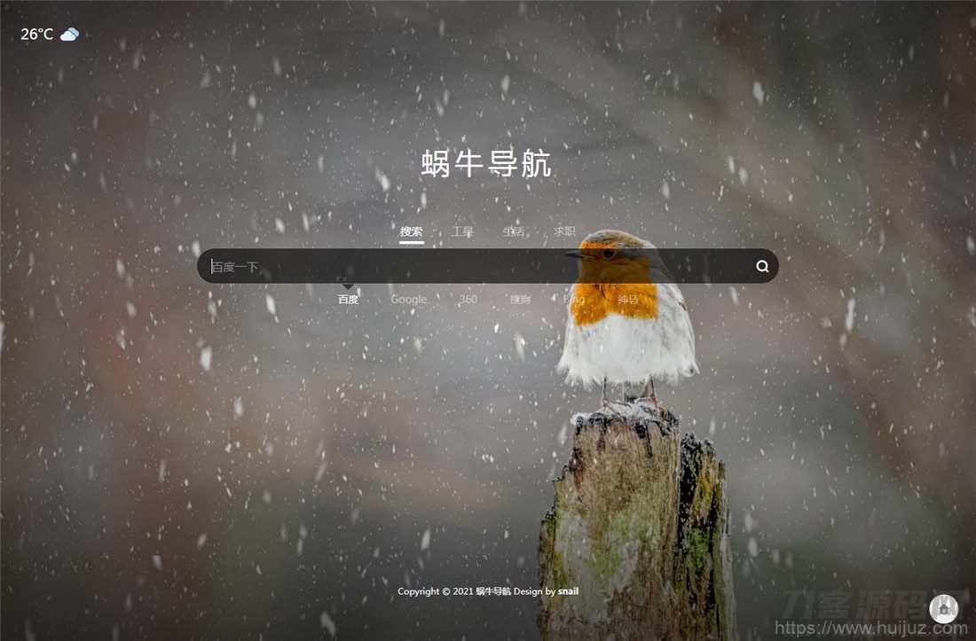 蜗牛导航网站模板+随机壁纸+天气插件插图3