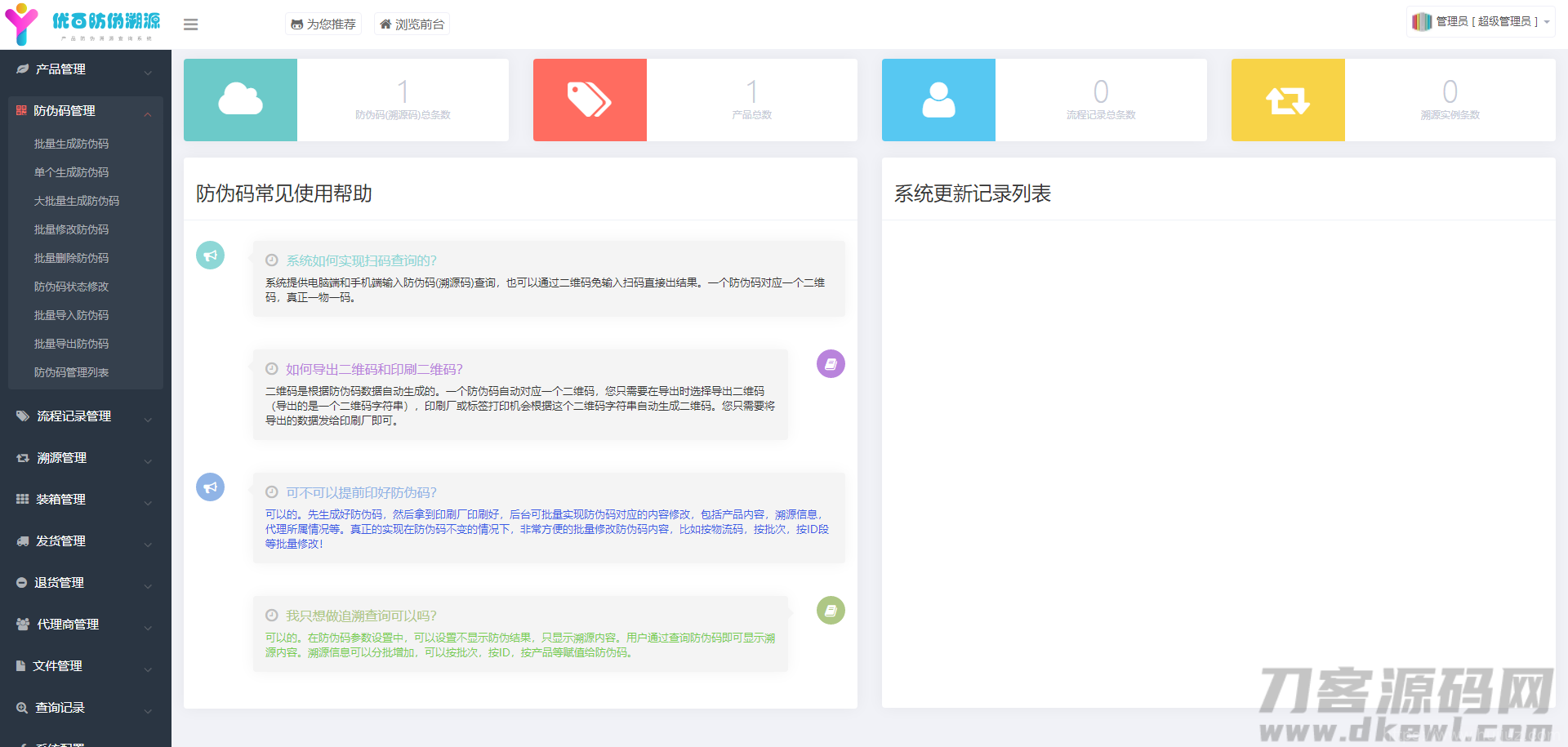 防伪追溯系统|产品溯源系统|微商城溯源系统|工业产品追溯|食品追溯|一物一码数字化应用平台插图7