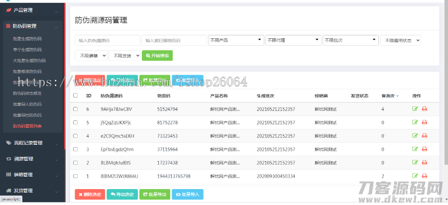 防伪追溯系统|产品溯源系统|微商城溯源系统|工业产品追溯|食品追溯|一物一码数字化应用平台插图11
