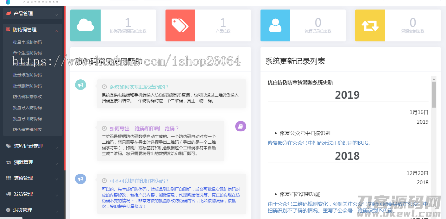 防伪追溯系统|产品溯源系统|微商城溯源系统|工业产品追溯|食品追溯|一物一码数字化应用平台插图13