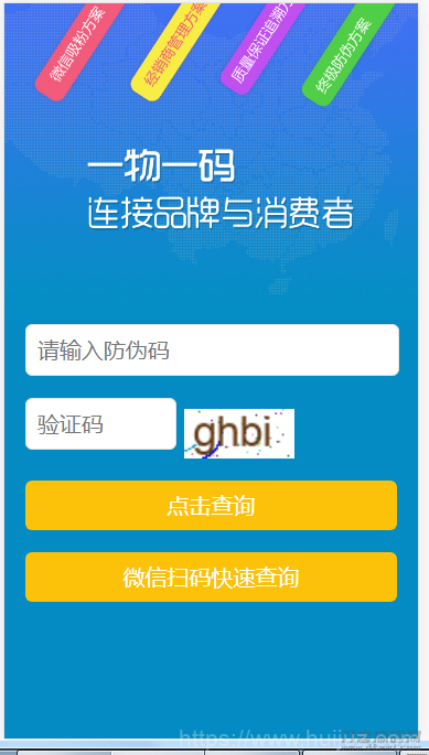 防伪追溯系统|产品溯源系统|微商城溯源系统|工业产品追溯|食品追溯|一物一码数字化应用平台插图15