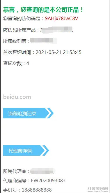 防伪追溯系统|产品溯源系统|微商城溯源系统|工业产品追溯|食品追溯|一物一码数字化应用平台插图17