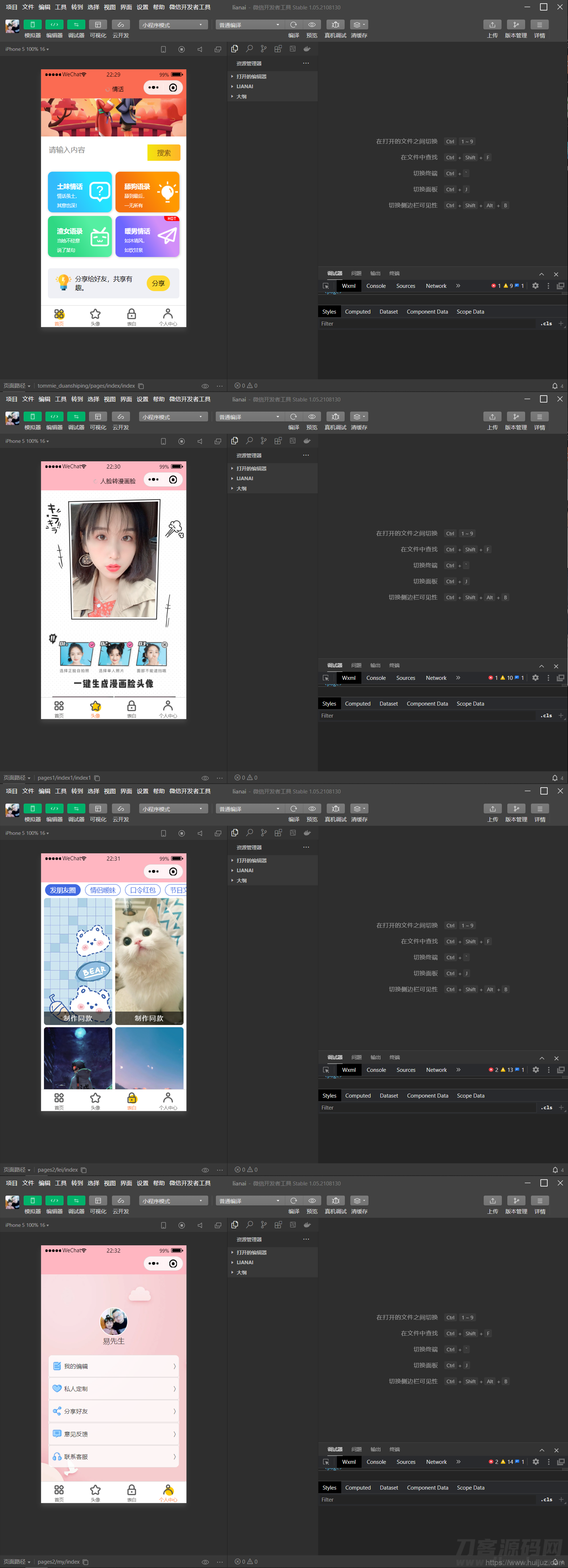 恋爱小助手微信QQ双端小程序源码插图1