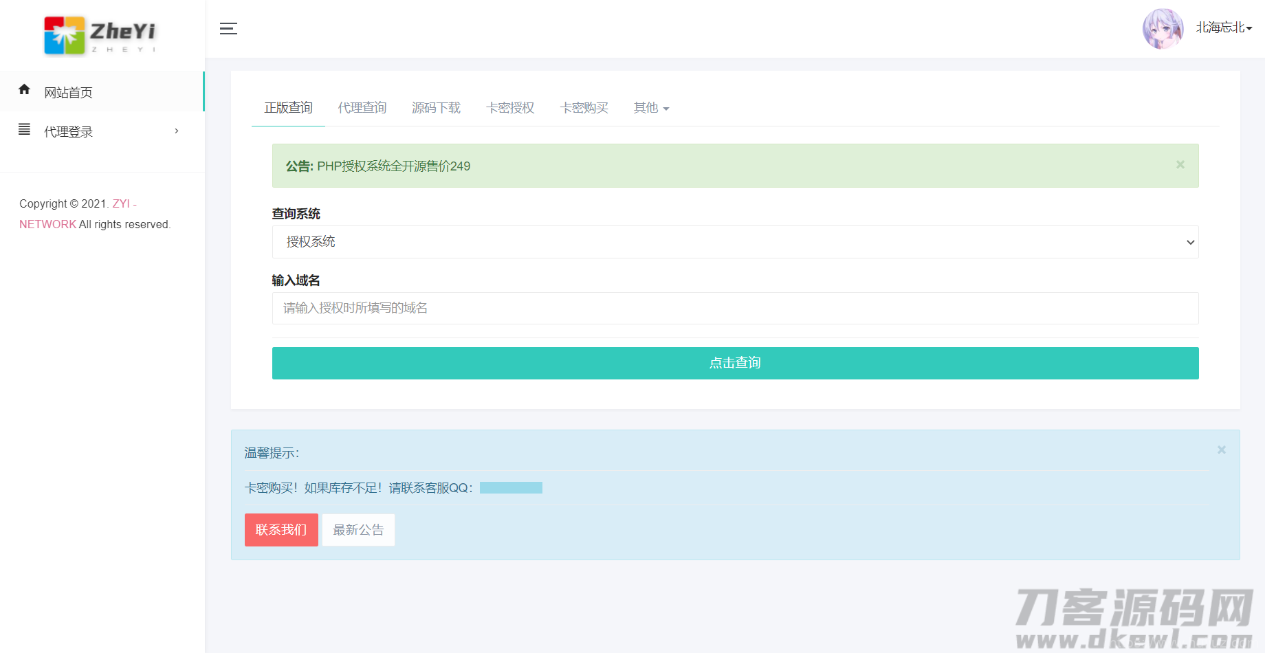 ZYI PHP授权系统_全开源插图1