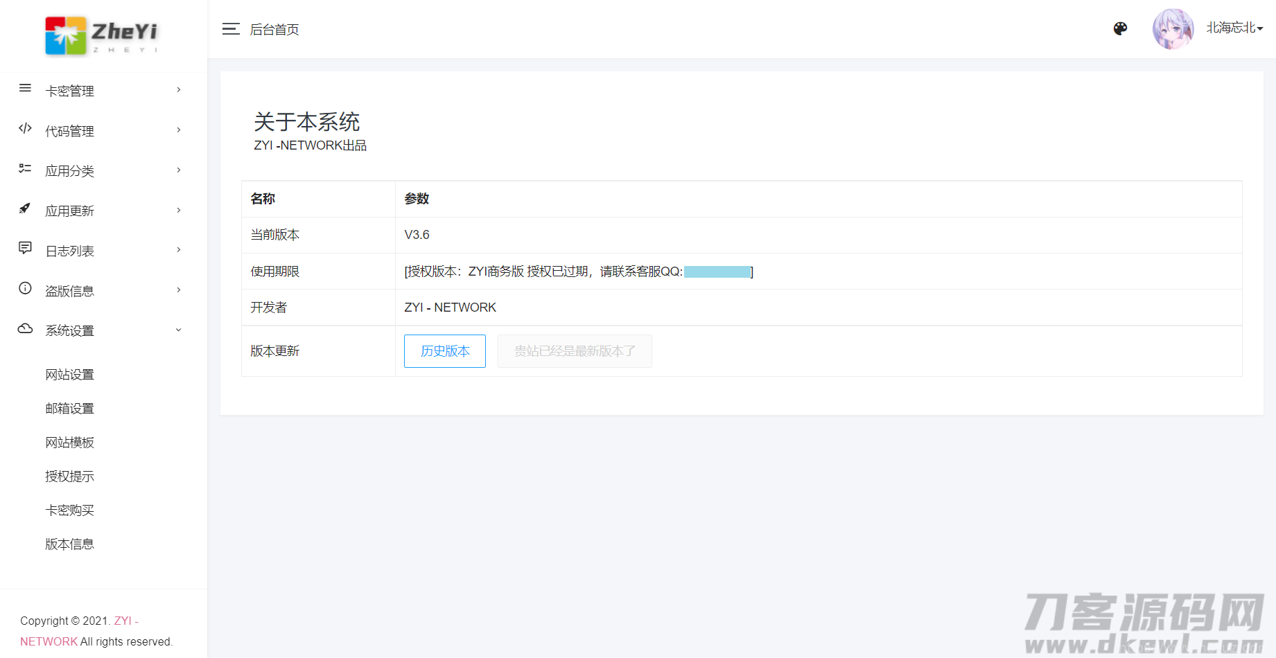 ZYI PHP授权系统_全开源插图5