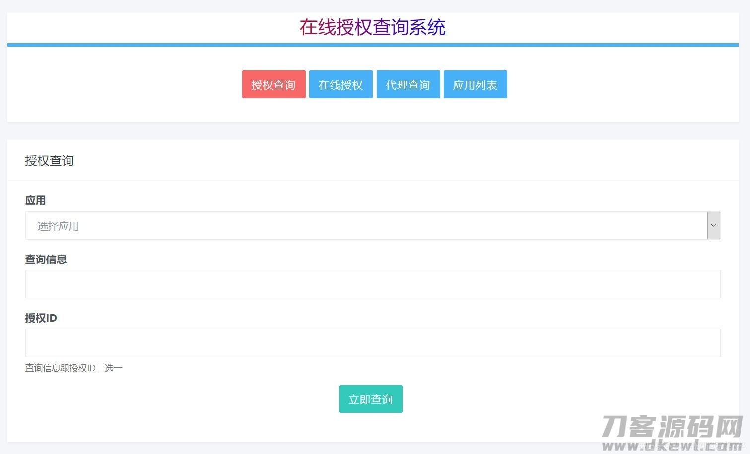 PHP多应用授权,多域名授权源码_全开源插图1