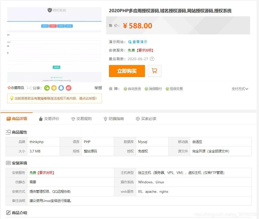 PHP多应用授权,多域名授权源码_全开源插图3