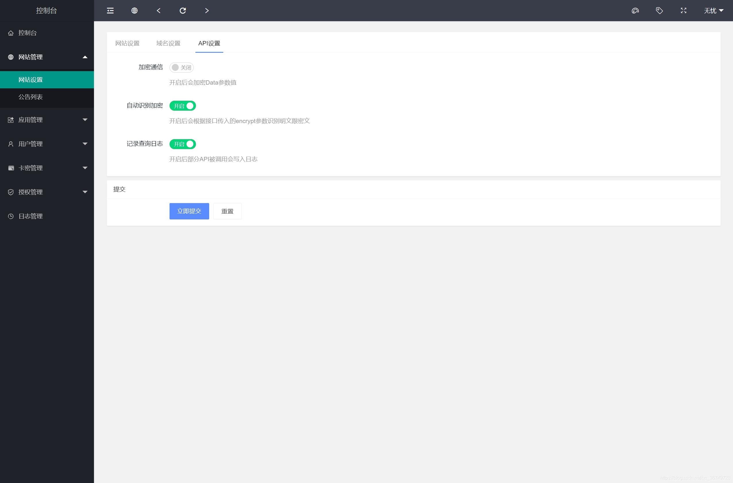 PHP多应用授权,多域名授权源码_全开源插图5