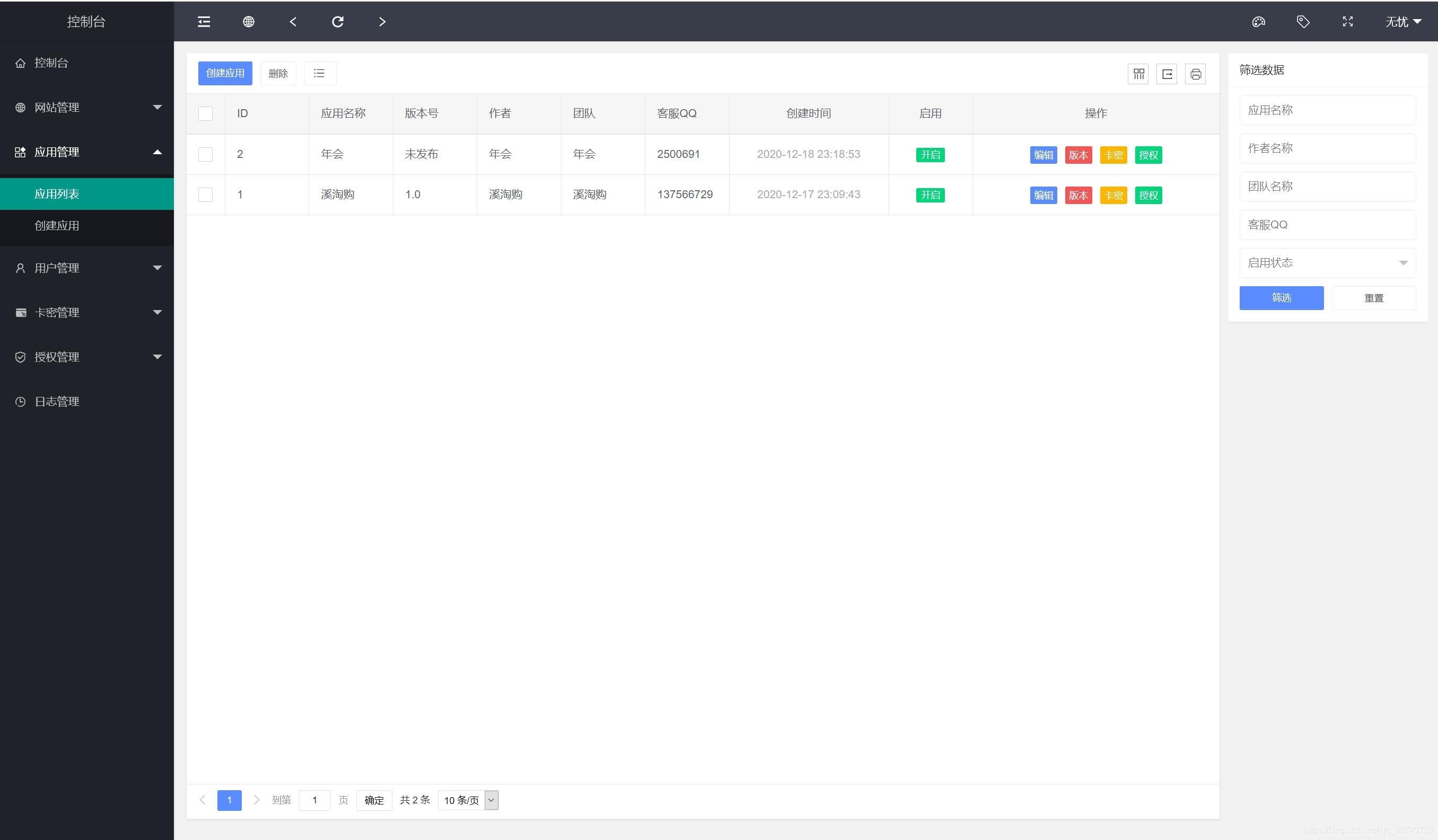 PHP多应用授权,多域名授权源码_全开源插图7