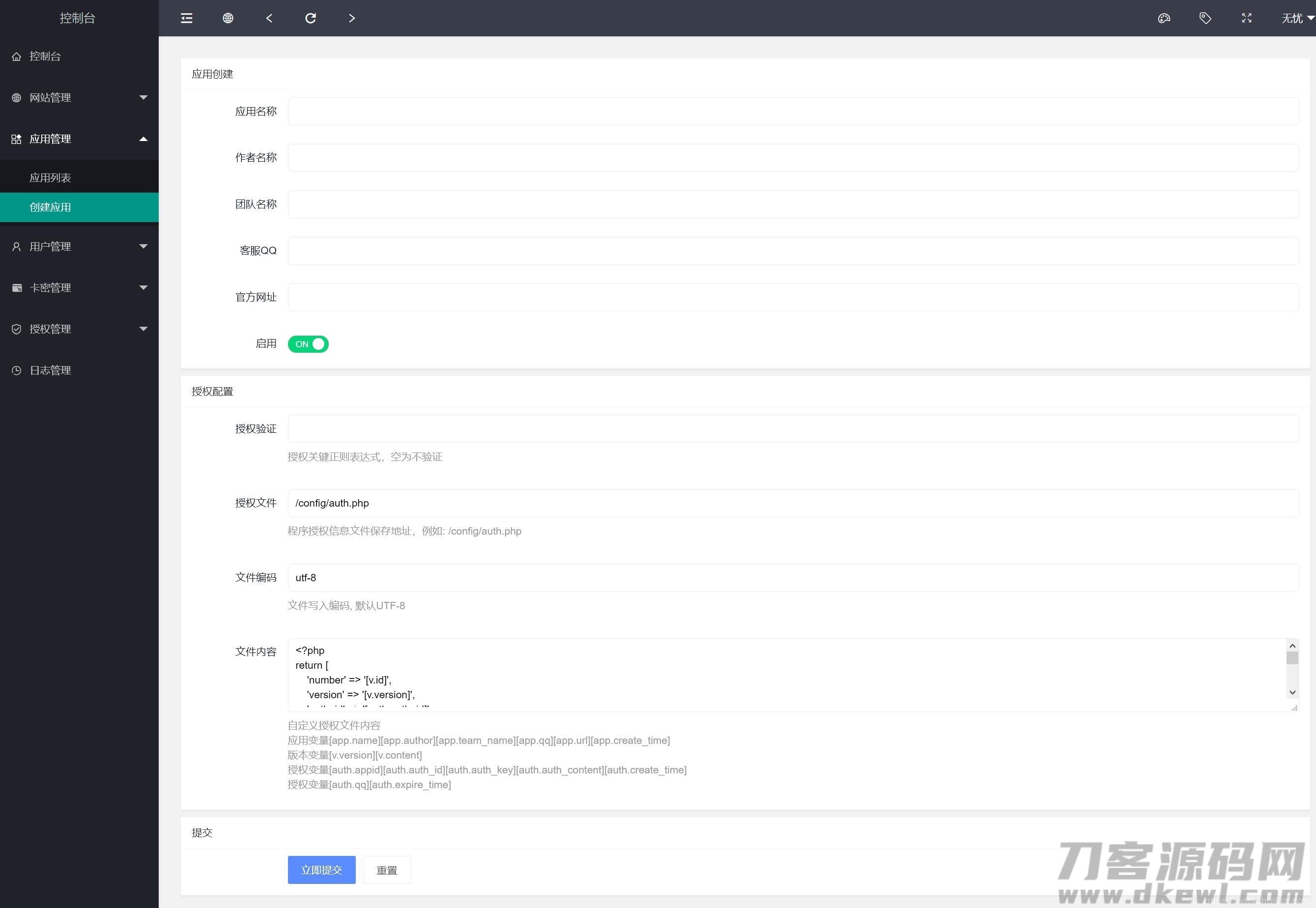 PHP多应用授权,多域名授权源码_全开源插图9