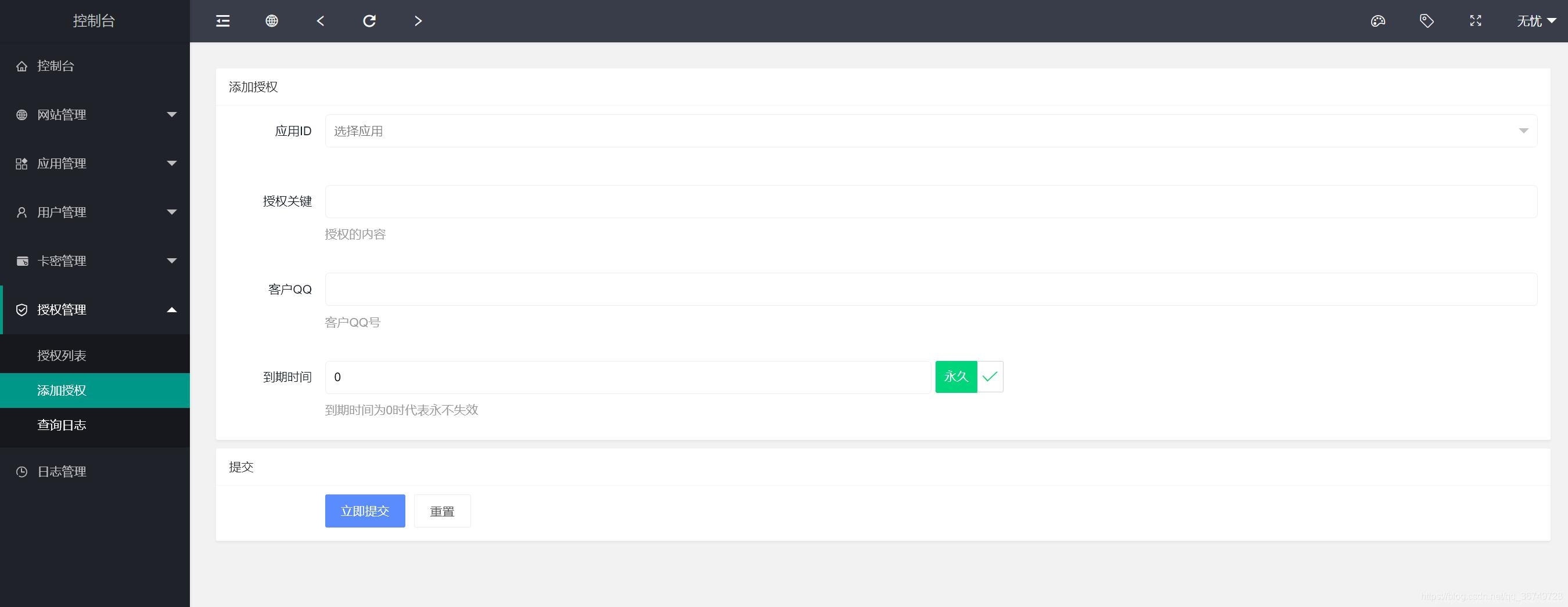 PHP多应用授权,多域名授权源码_全开源插图11