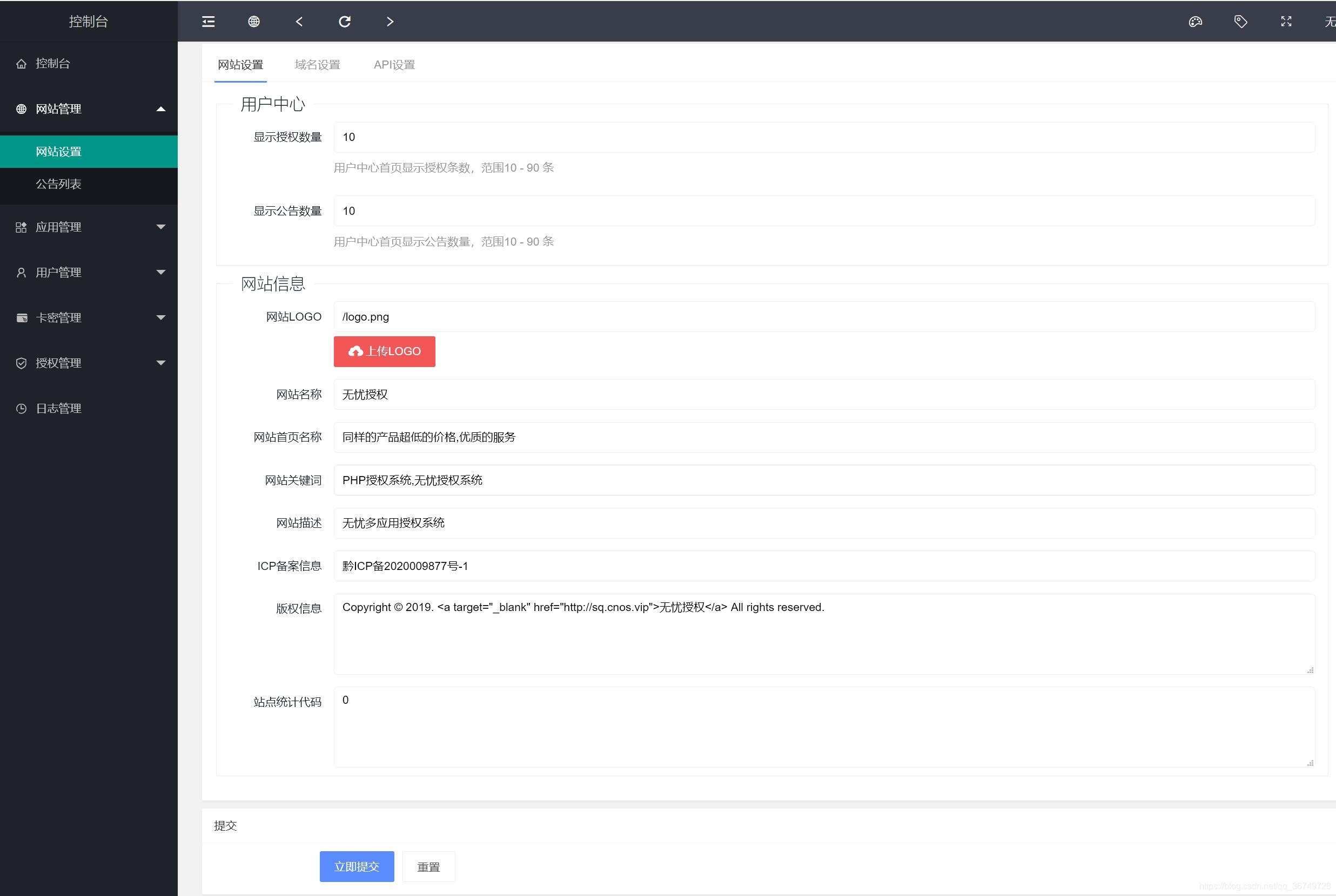 PHP多应用授权,多域名授权源码_全开源插图17