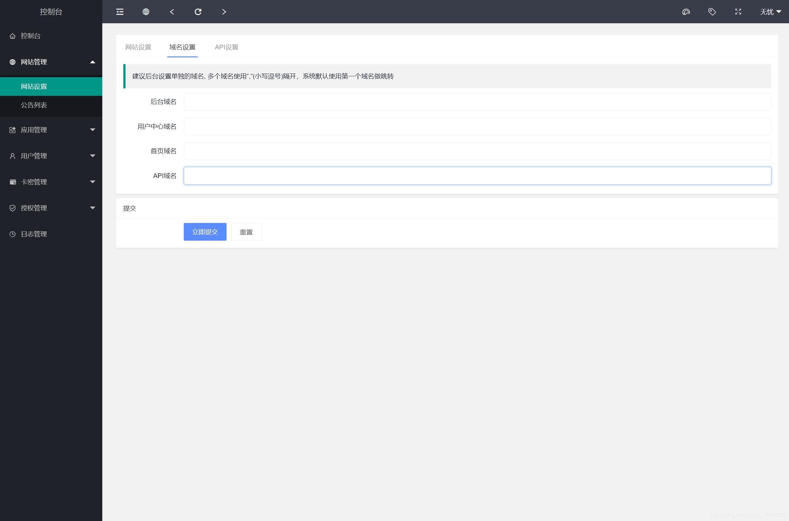 PHP多应用授权,多域名授权源码_全开源插图19