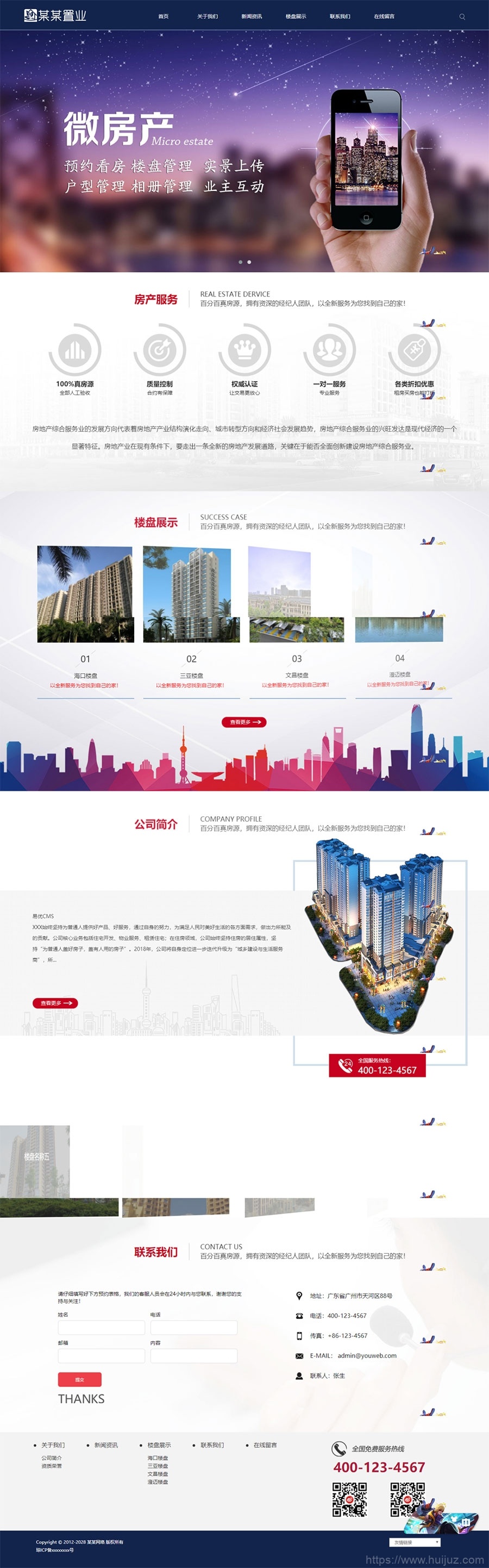 ThinkPHP5响应式房产置业公司网站源码 自适应PC和手机端插图1