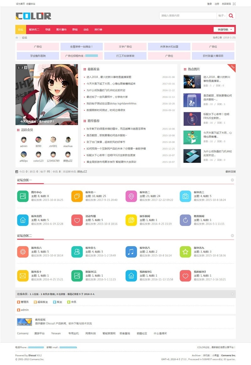 Discuz多配色纯论坛c22 utf8电脑版模板插图1