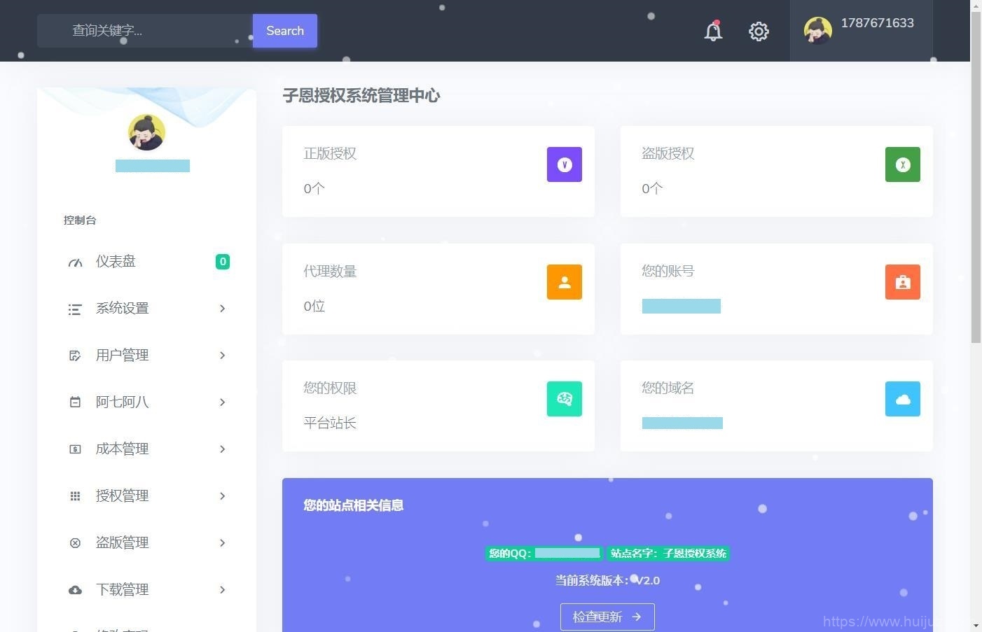 子恩域名授权系统2.0全解插图3