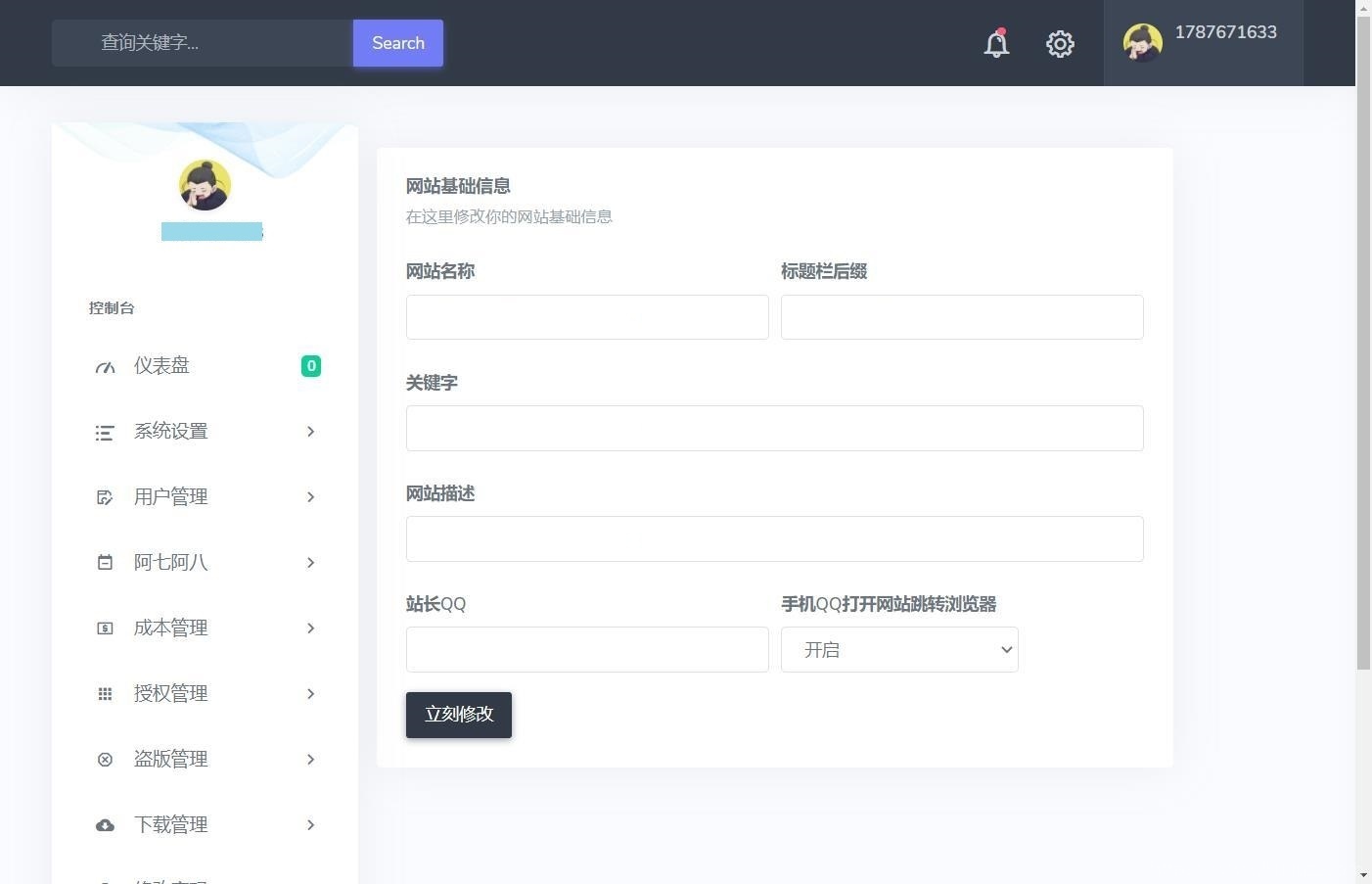 子恩域名授权系统2.0全解插图5
