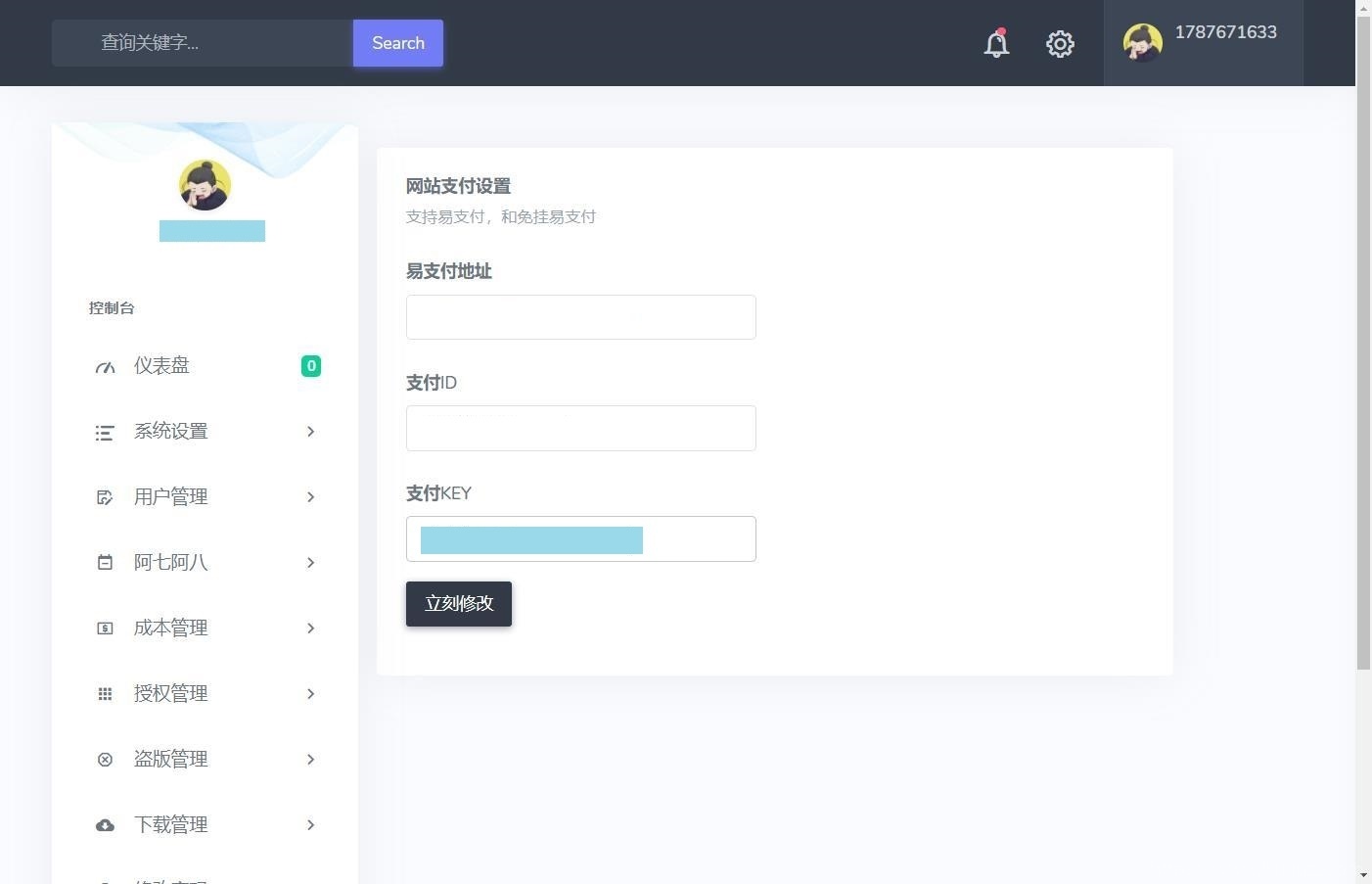 子恩域名授权系统2.0全解插图7