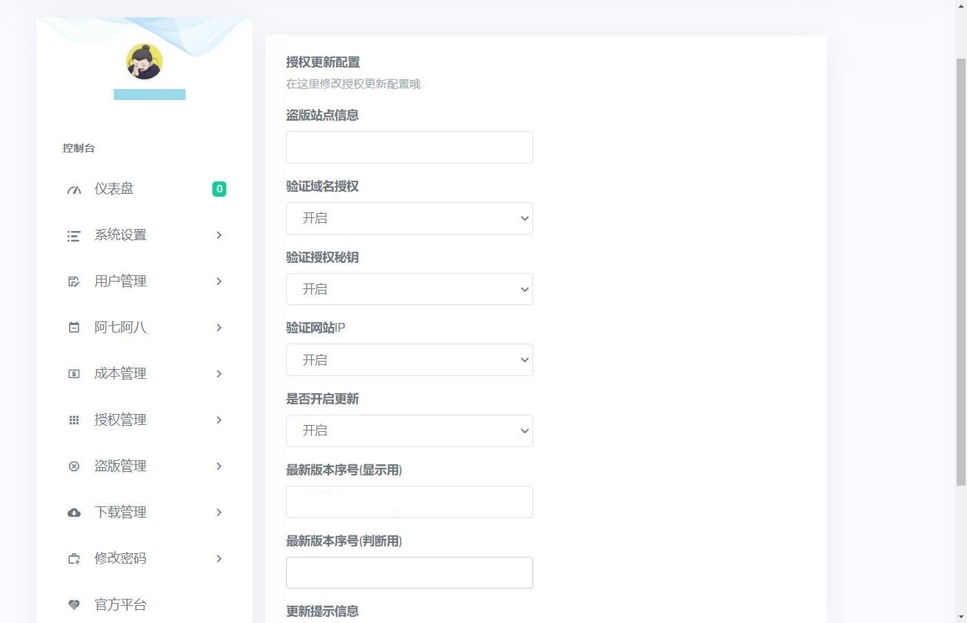子恩域名授权系统2.0全解插图9