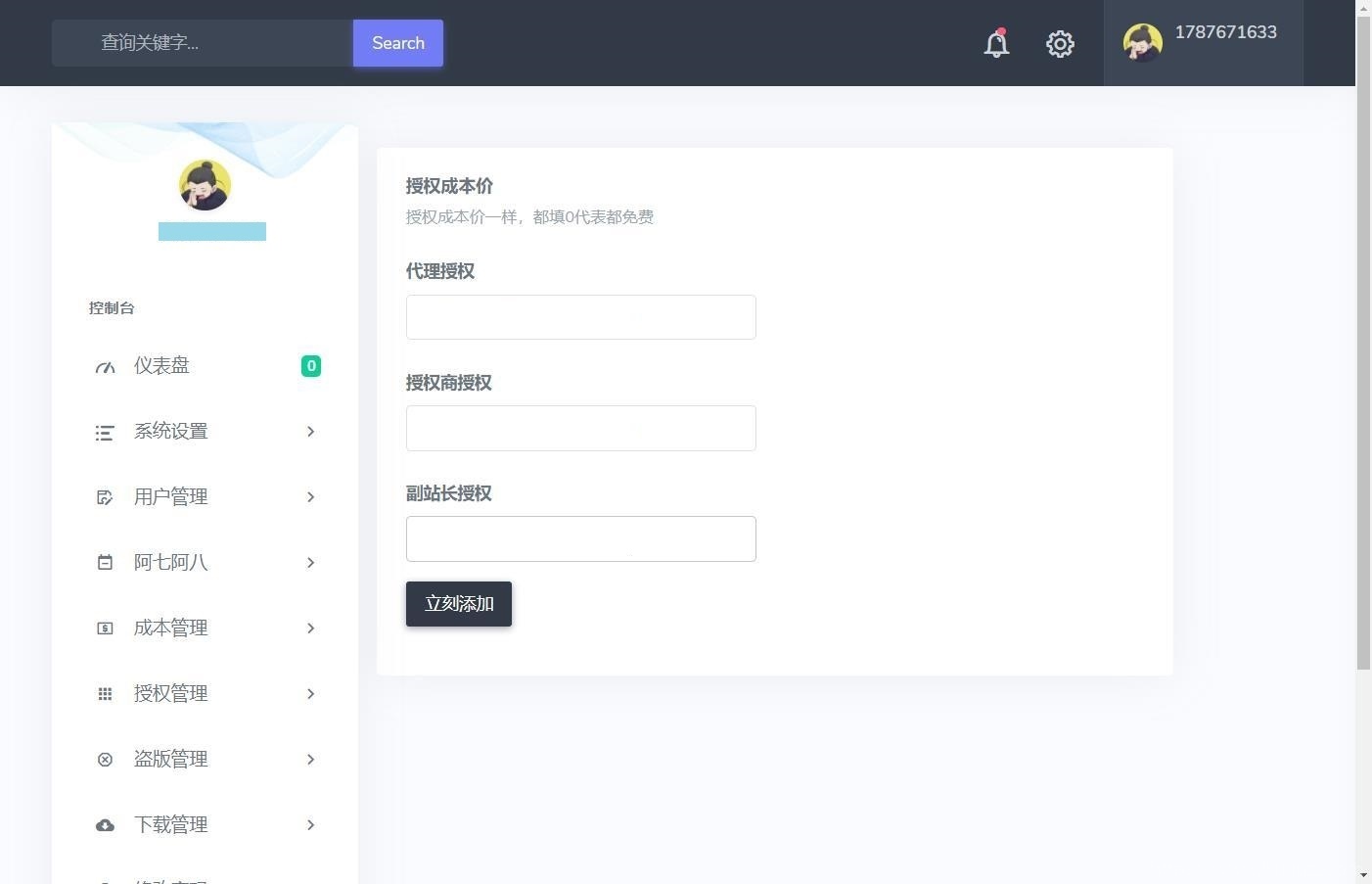 子恩域名授权系统2.0全解插图13