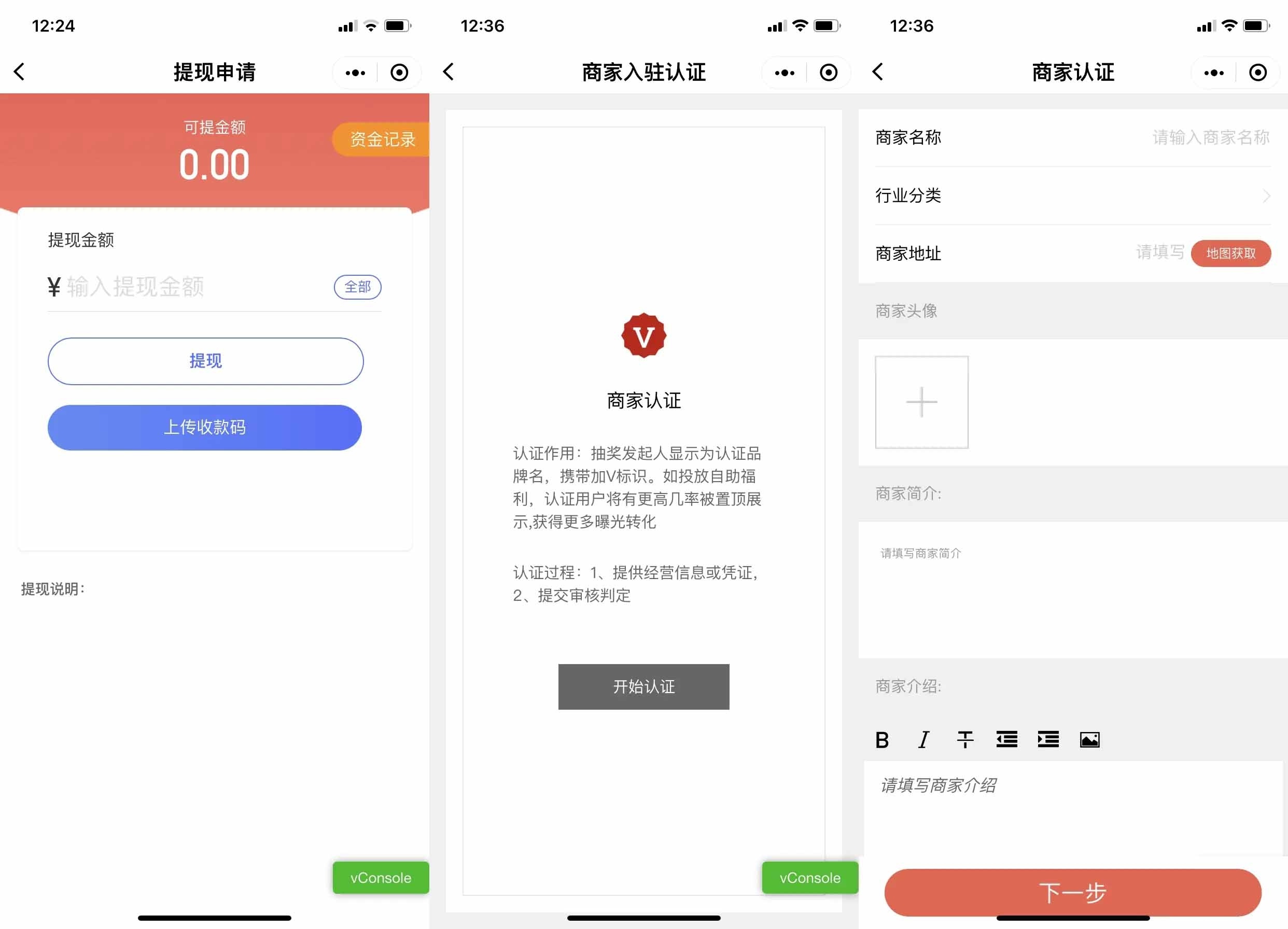 仿抽奖助手微信小程序源码下载-支持商家认证多种开奖方式插图5
