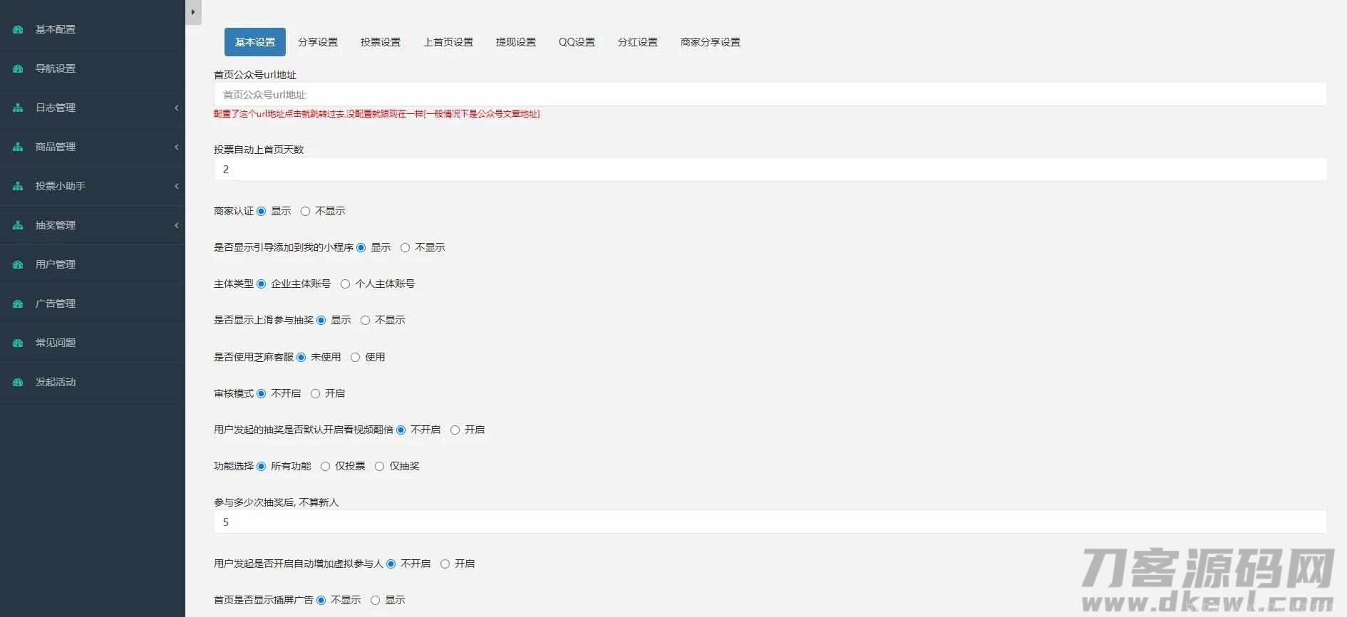 仿抽奖助手微信小程序源码下载-支持商家认证多种开奖方式插图7