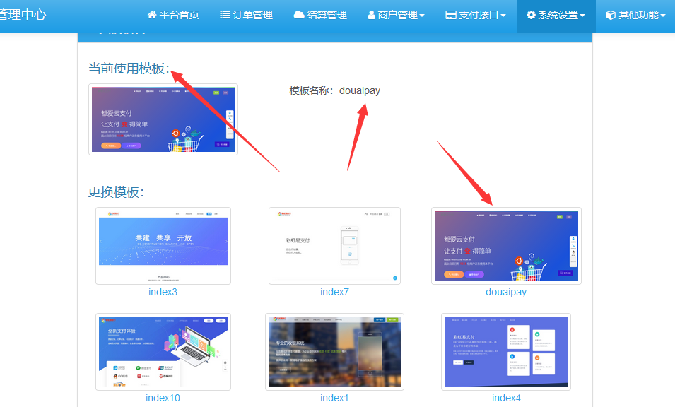 都爱云易支付首页模板插图3