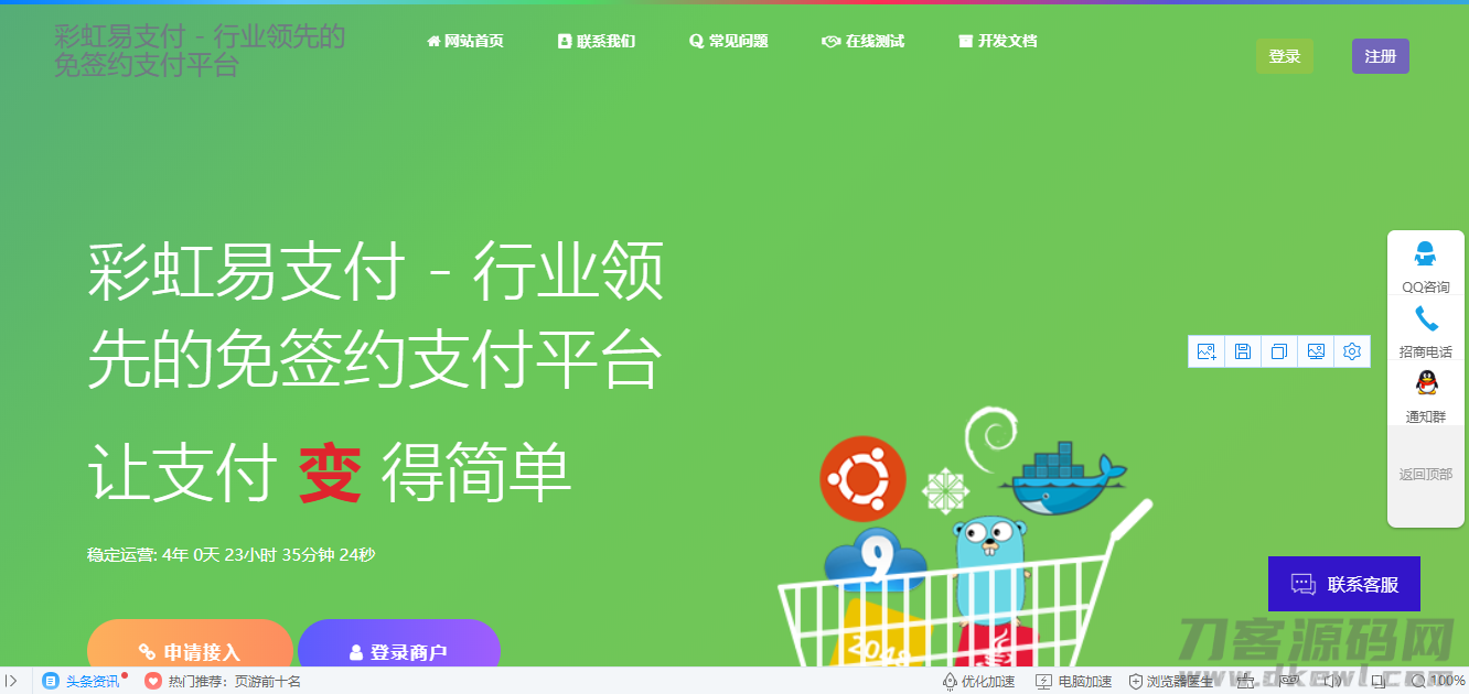都爱云易支付首页模板插图5