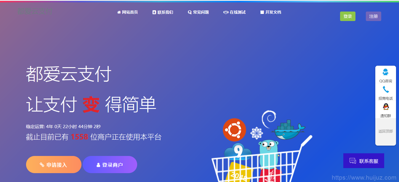 都爱云易支付首页模板插图7