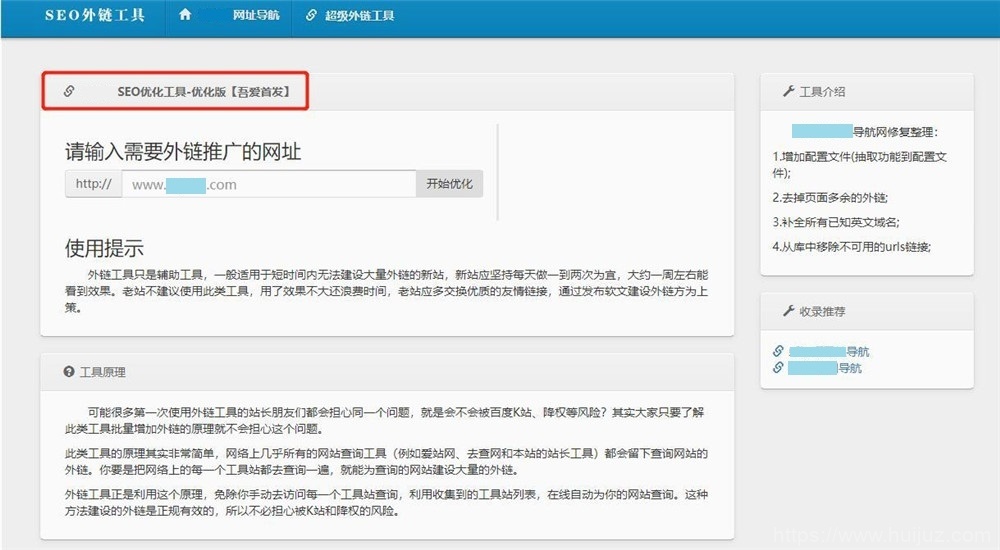 PHP网站批量自动发外链工具源码插图1