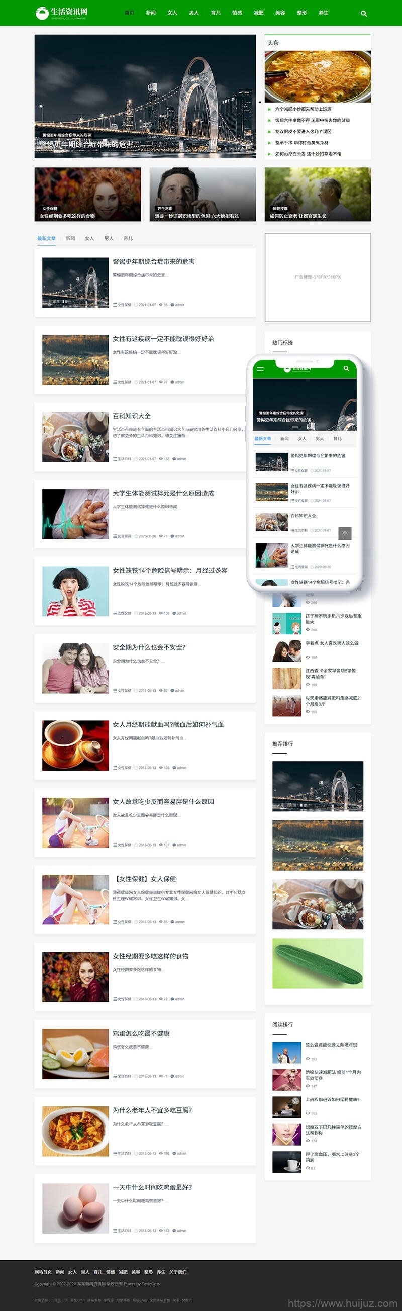 织梦绿色响应式美容养生新闻资讯博客网站模板 自适应手机端插图1