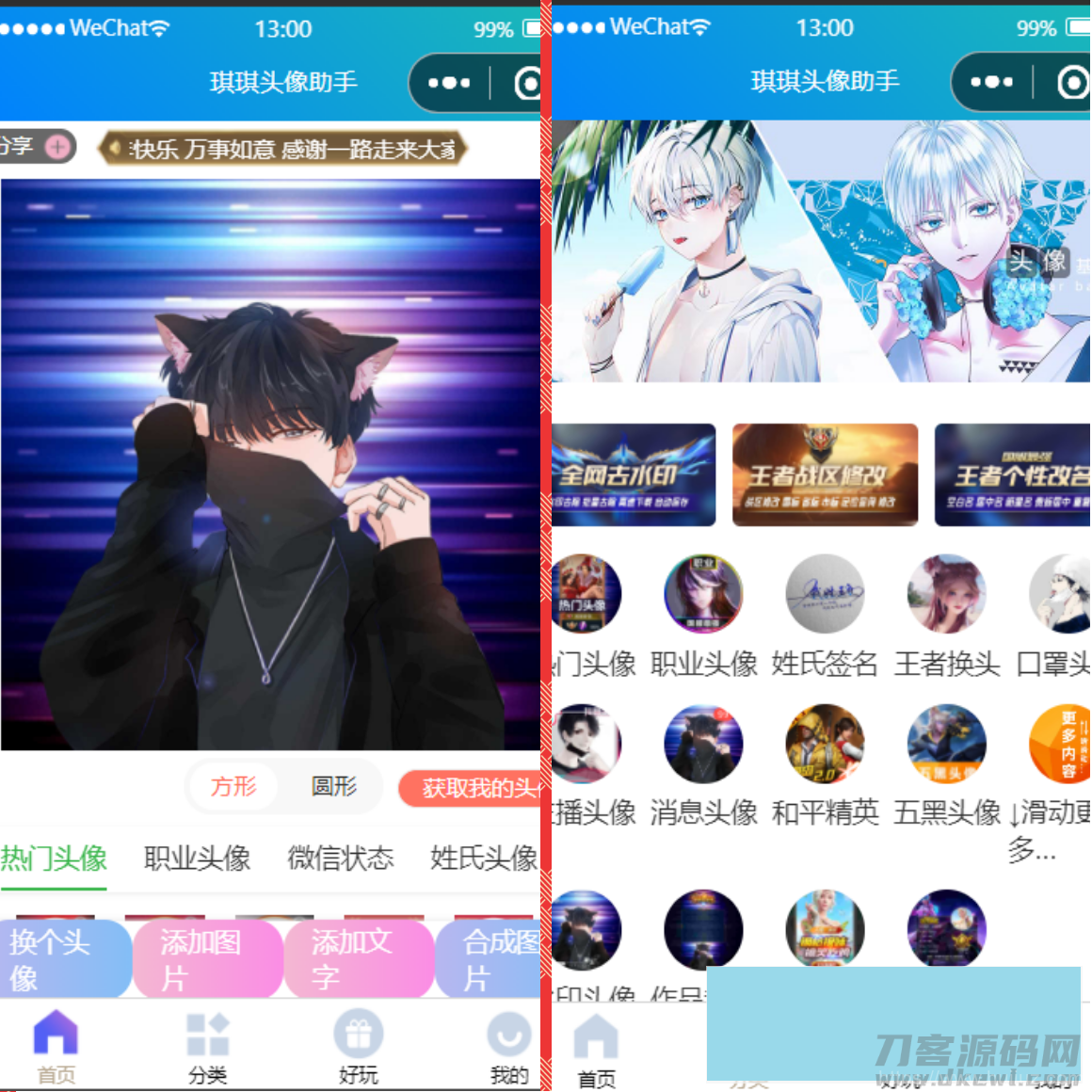 微信头像制作小程序源码插图1