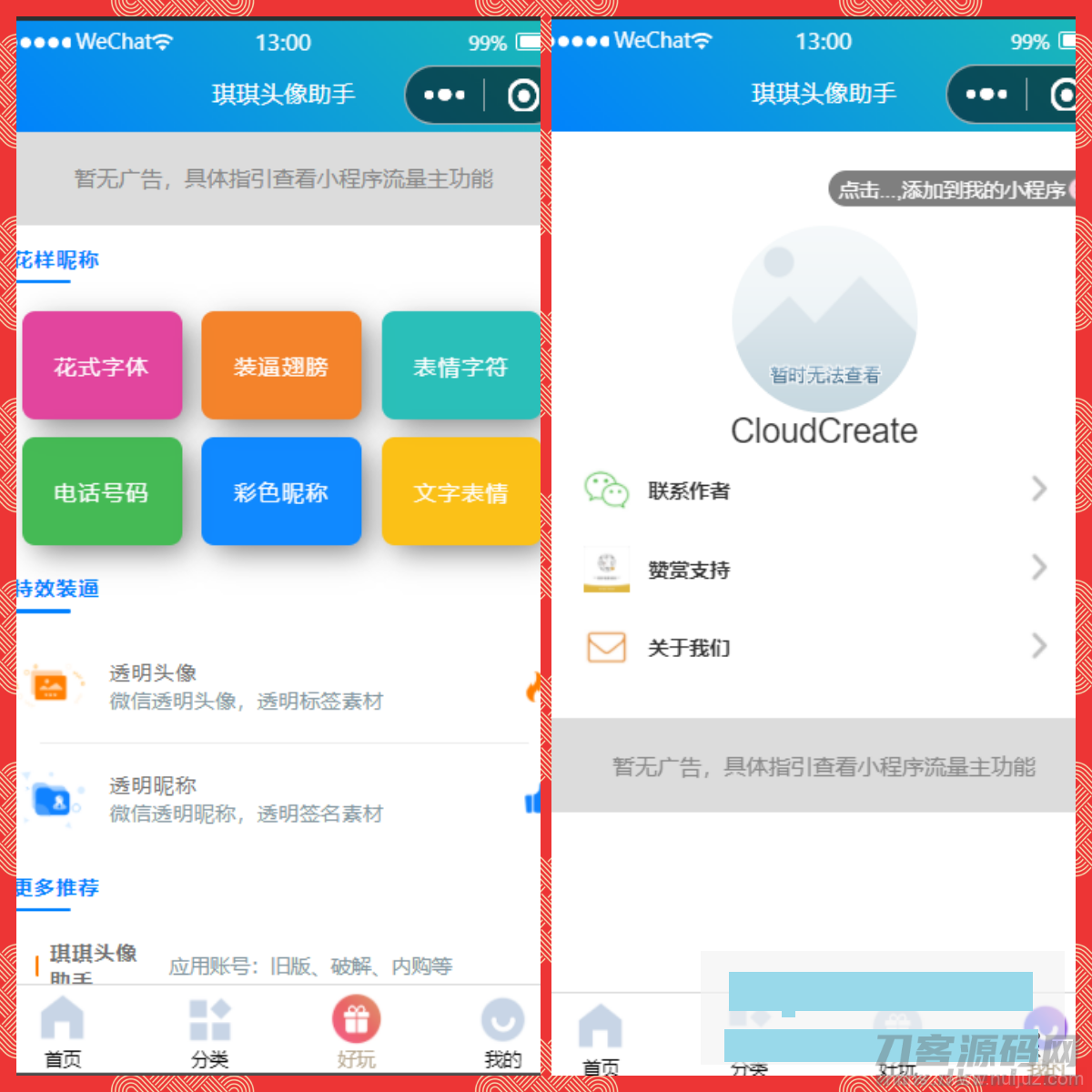 微信头像制作小程序源码插图3