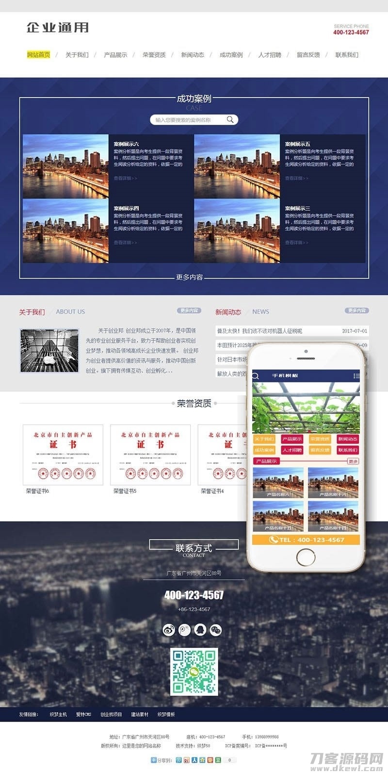 织梦dedecms内核通用型企业公司网站源码 带手机版插图1