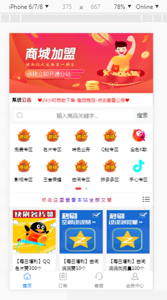 【彩虹代刷网仿小储store模板 】彩虹系统+仿小储云的商城模板插图1