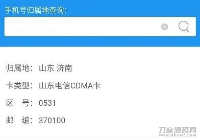 三网手机号码归属地查询小程序源码插图1