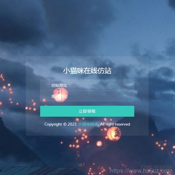 在线仿站扒站 邮箱版可自定义邮箱插图1